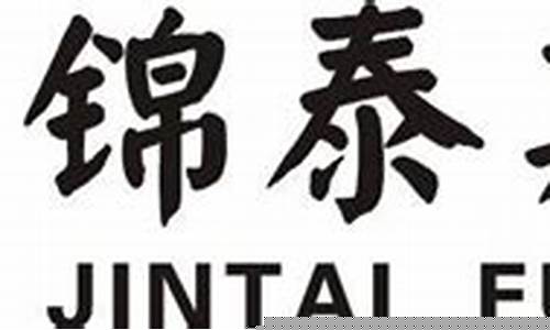 锦泰期货有限公司(锦泰期货有限公司电话)_https://www.hhdlqc.com_上期所_第1张