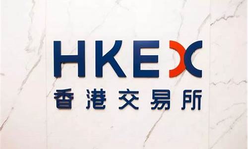 香港期货交易所(香港期货交易所有限公司官网)_https://www.hhdlqc.com_中金所_第1张
