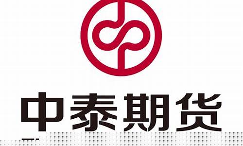 中泰期货(中泰期货通)_https://www.hhdlqc.com_上期所_第1张