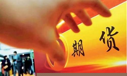 期货挣钱吗(期货能赚钱吗)_https://www.hhdlqc.com_上期能源_第1张