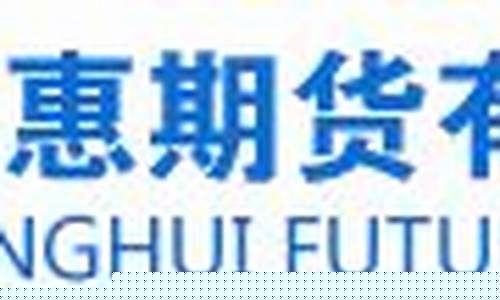 通惠期货(通惠期货官网下载)_https://www.hhdlqc.com_中金所_第1张