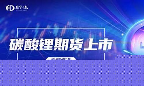 锂期货(锂期货价格)_https://www.hhdlqc.com_中金所_第1张