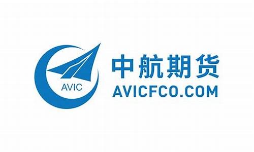 中航期货(中航期货待遇怎么样)_https://www.hhdlqc.com_中金所_第1张