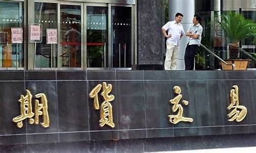 福州期货公司(福州期货公司 靳)_https://www.hhdlqc.com_上期所_第1张