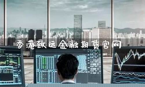 德指期货直播(德指交易eia喊单直播室)_https://www.hhdlqc.com_郑商所_第1张