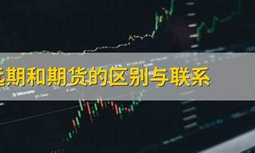 远期期货合约(远期期货合约英文)_https://www.hhdlqc.com_上期能源_第1张