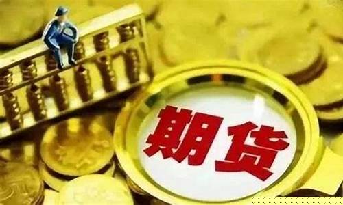空头期货(空头期货头寸)_https://www.hhdlqc.com_广期所_第1张