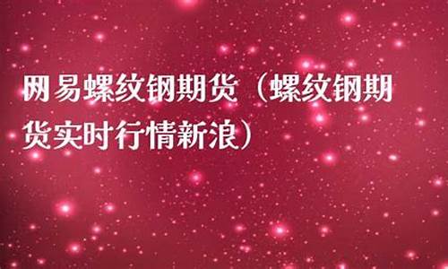网易期货(网易期货与其他交易所区别)_https://www.hhdlqc.com_广期所_第1张