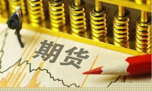 做期货怎么样(做期货怎么样才不亏钱)_https://www.hhdlqc.com_大商所_第1张
