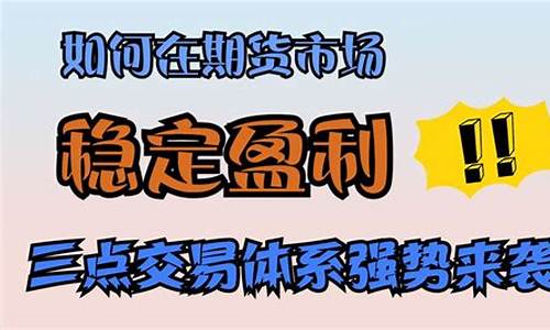 期货稳定(期货稳定盈利很简单)_https://www.hhdlqc.com_中金所_第1张