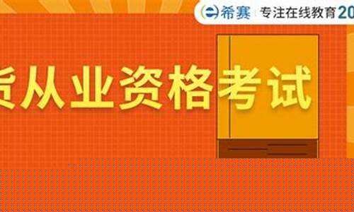 期货执业(期货执业编号)_https://www.hhdlqc.com_上期能源_第1张