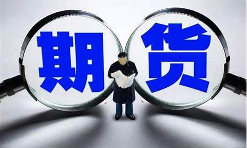 哪里开期货(期货在哪里开)_https://www.hhdlqc.com_中金所_第1张