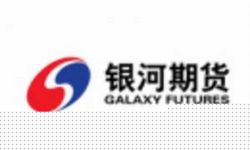银河期货怎么样(银河期货怎么样知乎)_https://www.hhdlqc.com_上期所_第1张