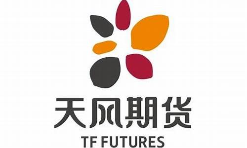 天风期货(天风期货吕东)_https://www.hhdlqc.com_大商所_第1张