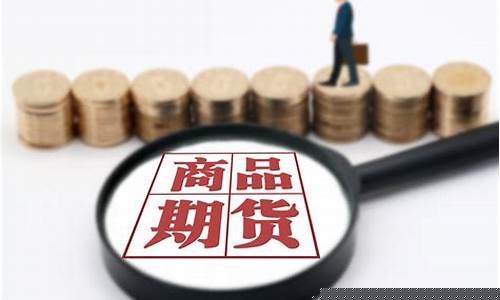 期货目的(期货的意义何在)_https://www.hhdlqc.com_广期所_第1张