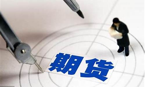 期货定价(期货定价权在哪)_https://www.hhdlqc.com_中金所_第1张