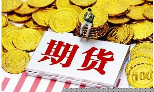 个人如何交易期货(如何做期货交易)_https://www.hhdlqc.com_大商所_第1张