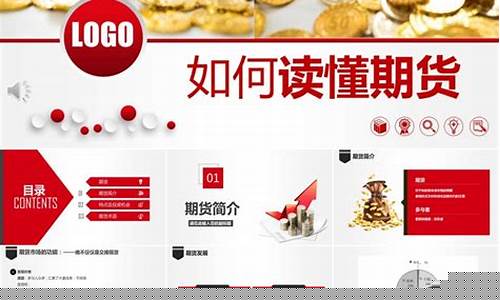 期货ppt(期货ppt模板)_https://www.hhdlqc.com_郑商所_第1张