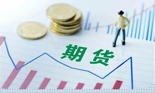 期货公司怎么样(期货公司怎么样赚钱)_https://www.hhdlqc.com_郑商所_第1张