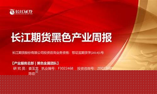 长江 期货(长江期货股份有限公司)_https://www.hhdlqc.com_大商所_第1张