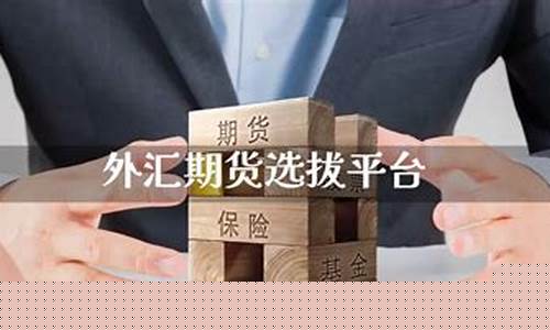 期货选拔(期货选拔模拟)_https://www.hhdlqc.com_上期能源_第1张
