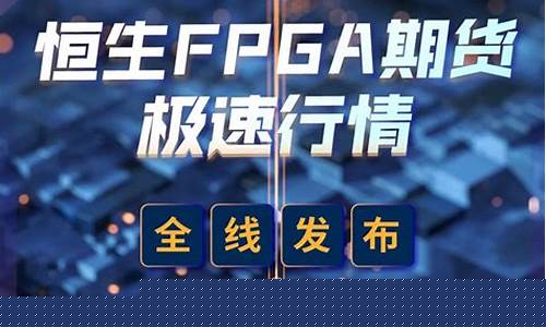 恒生期货(恒生期货夜盘实时行情)_https://www.hhdlqc.com_上期能源_第1张