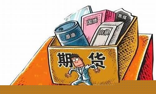 为什么炒期货都赔钱(炒期货赔钱的多吗)_https://www.hhdlqc.com_上期所_第1张