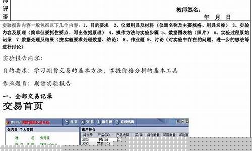 期货模拟实验报告(模拟期货app)_https://www.hhdlqc.com_郑商所_第1张