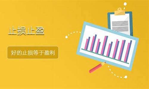 期货止盈止损怎么设置(期货止盈止损怎么设置图解)_https://www.hhdlqc.com_上期能源_第1张