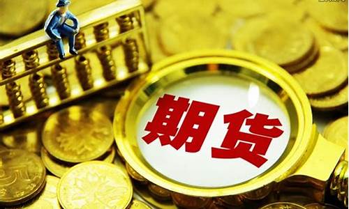 期货赚钱吗(个人炒期货能赚钱吗)_https://www.hhdlqc.com_郑商所_第1张