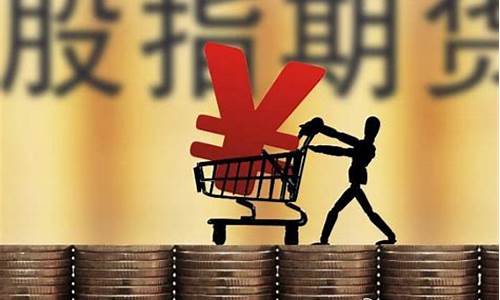 股指期货的标的物(股指期货交易的标的物是什么意思)_https://www.hhdlqc.com_大商所_第1张
