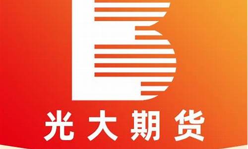光大期货官网(光大期货官网信息技术部)_https://www.hhdlqc.com_中金所_第1张