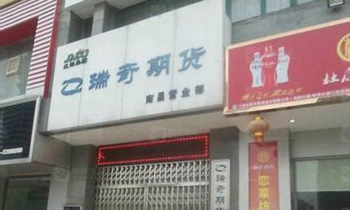 瑞奇期货怎么样(瑞奇期货官网)_https://www.hhdlqc.com_中金所_第1张