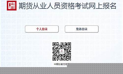 期货考试报名(期货考试报名费多少钱)_https://www.hhdlqc.com_上期所_第1张