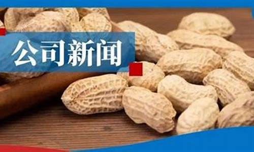 期货花(期货花生主力最新行情分析)_https://www.hhdlqc.com_郑商所_第1张