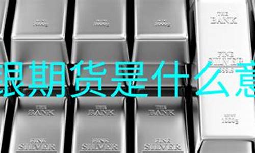 期货银单位(期货结算单位)_https://www.hhdlqc.com_上期能源_第1张