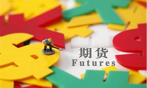 境外期货(境外期货经纪商)_https://www.hhdlqc.com_大商所_第1张