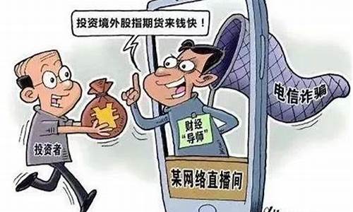 炒期货被骗(炒期货被骗如何报案)_https://www.hhdlqc.com_上期所_第1张
