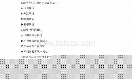 期货从业资格题(期货从业资格题库app)_https://www.hhdlqc.com_上期能源_第1张