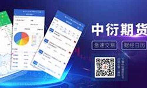 中衍期货app(中衍期货app下载电脑版官网)_https://www.hhdlqc.com_大商所_第1张