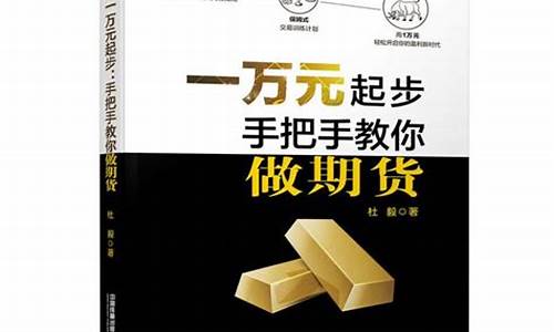 期货起步(期货起步买多少)_https://www.hhdlqc.com_广期所_第1张