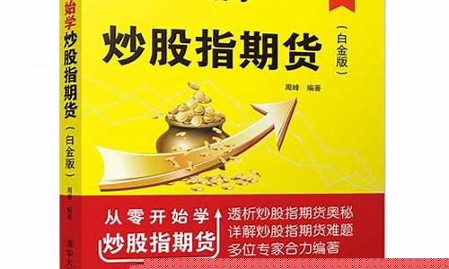 从零开始学炒期货(从零开始学炒期货下载)_https://www.hhdlqc.com_广期所_第1张