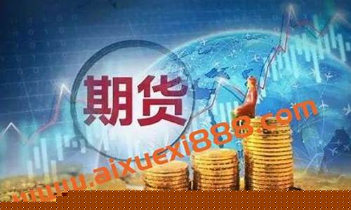 沈良期货(沈良期货年纪)_https://www.hhdlqc.com_上期能源_第1张