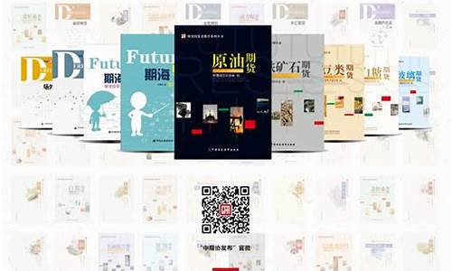 期货教育(期货教育系列丛书乙二醇pdf)_https://www.hhdlqc.com_广期所_第1张