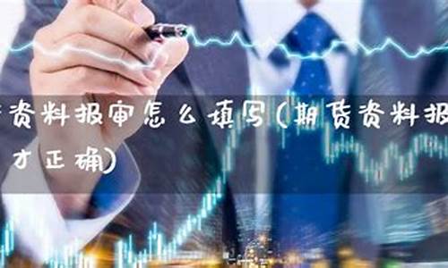 期货 资料(期货资料较好的网站)_https://www.hhdlqc.com_上期所_第1张