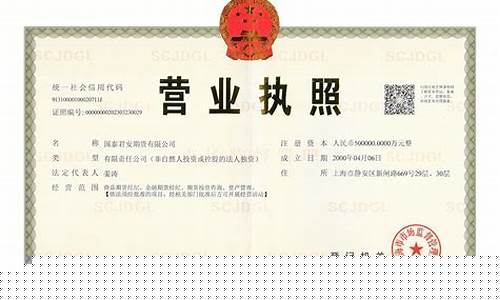 期货营业执照(期货营业执照图片)_https://www.hhdlqc.com_上期能源_第1张