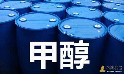甲醇期货是什么(甲醇期货实时行情)_https://www.hhdlqc.com_上期能源_第1张