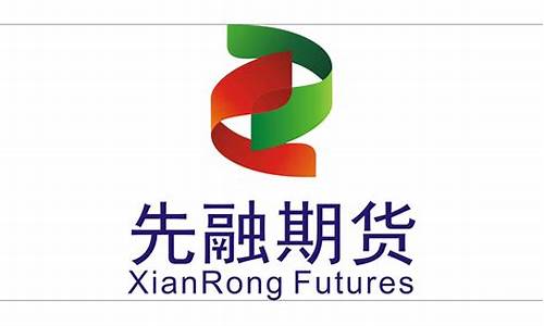 先融期货官网(先融期货官网电话)_https://www.hhdlqc.com_中金所_第1张