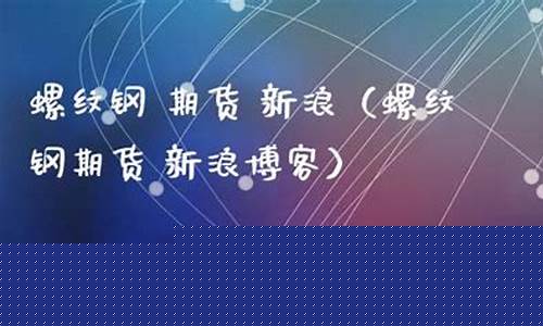 期货新浪博客(期货新浪网)_https://www.hhdlqc.com_中金所_第1张