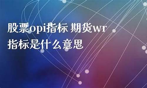 期货wr(期货WR14是什么意思)_https://www.hhdlqc.com_郑商所_第1张